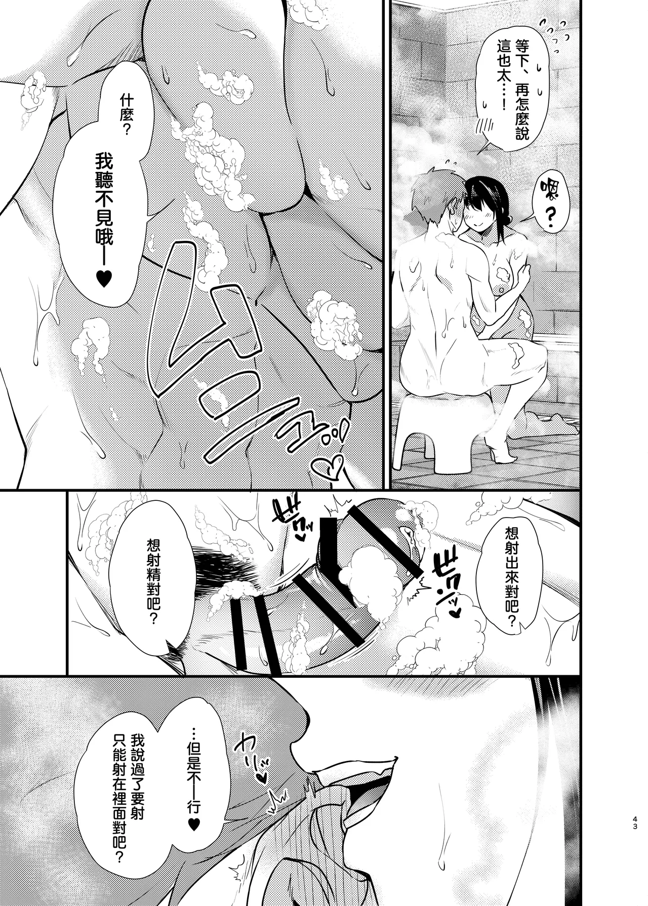 Misaki-chan no Pet - Page 45