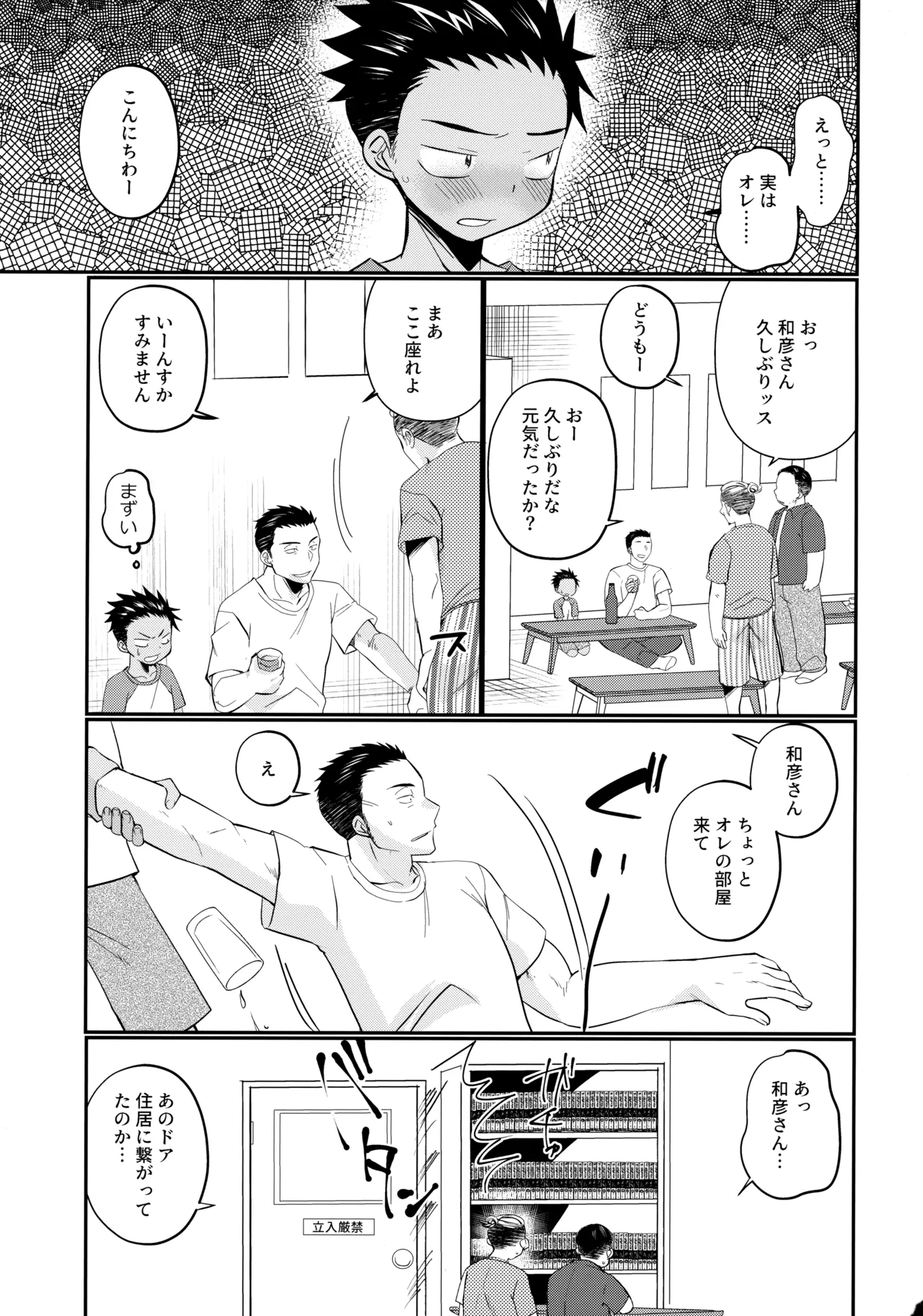 大志少年の初恋 - Page 12