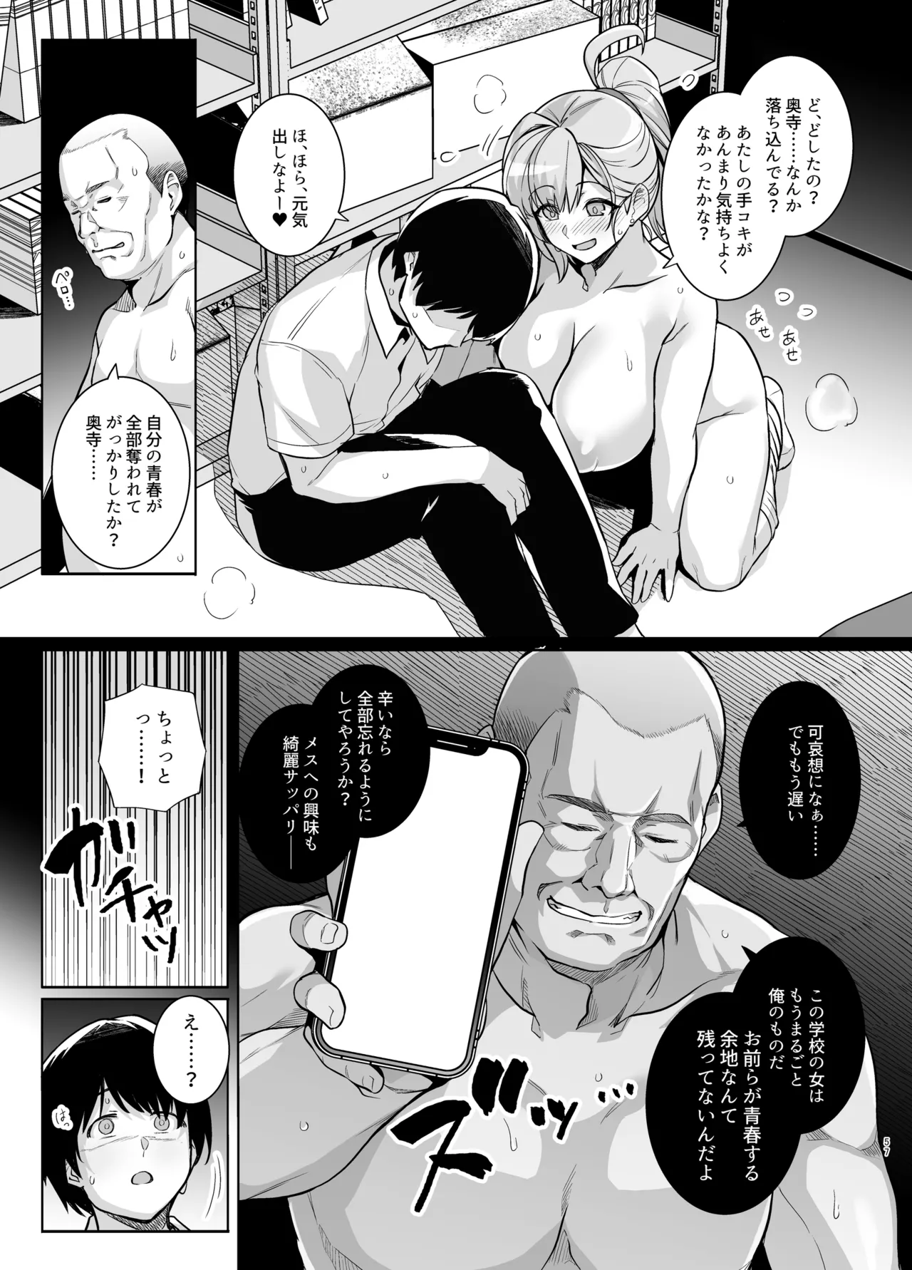 AOHARU TORARE - Page 56