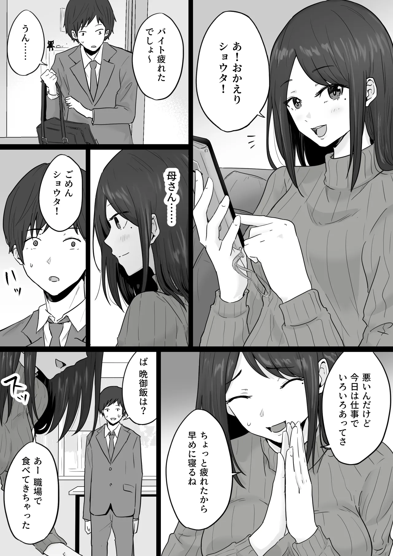 Houkai Kazoku - Page 12