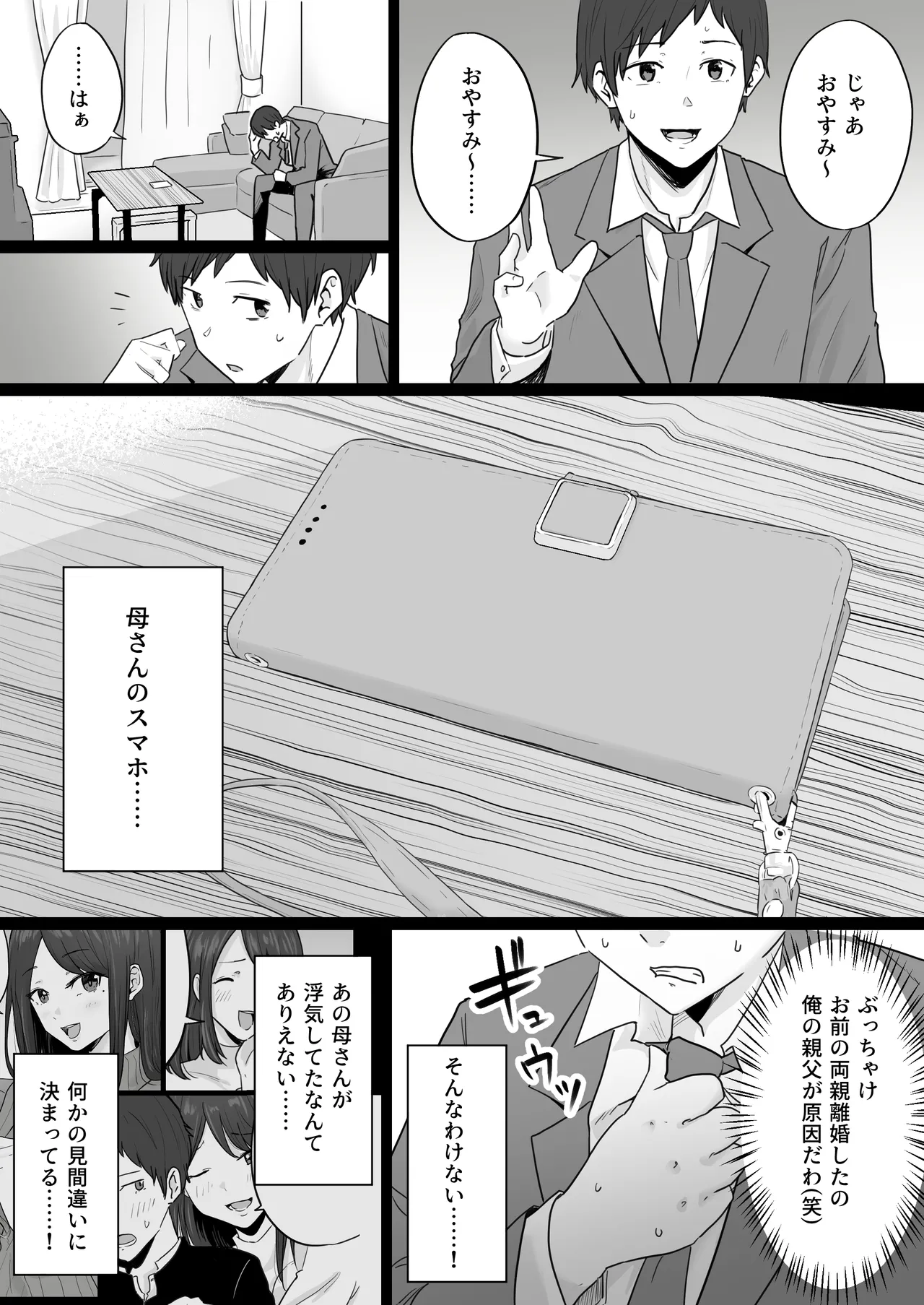 Houkai Kazoku - Page 13