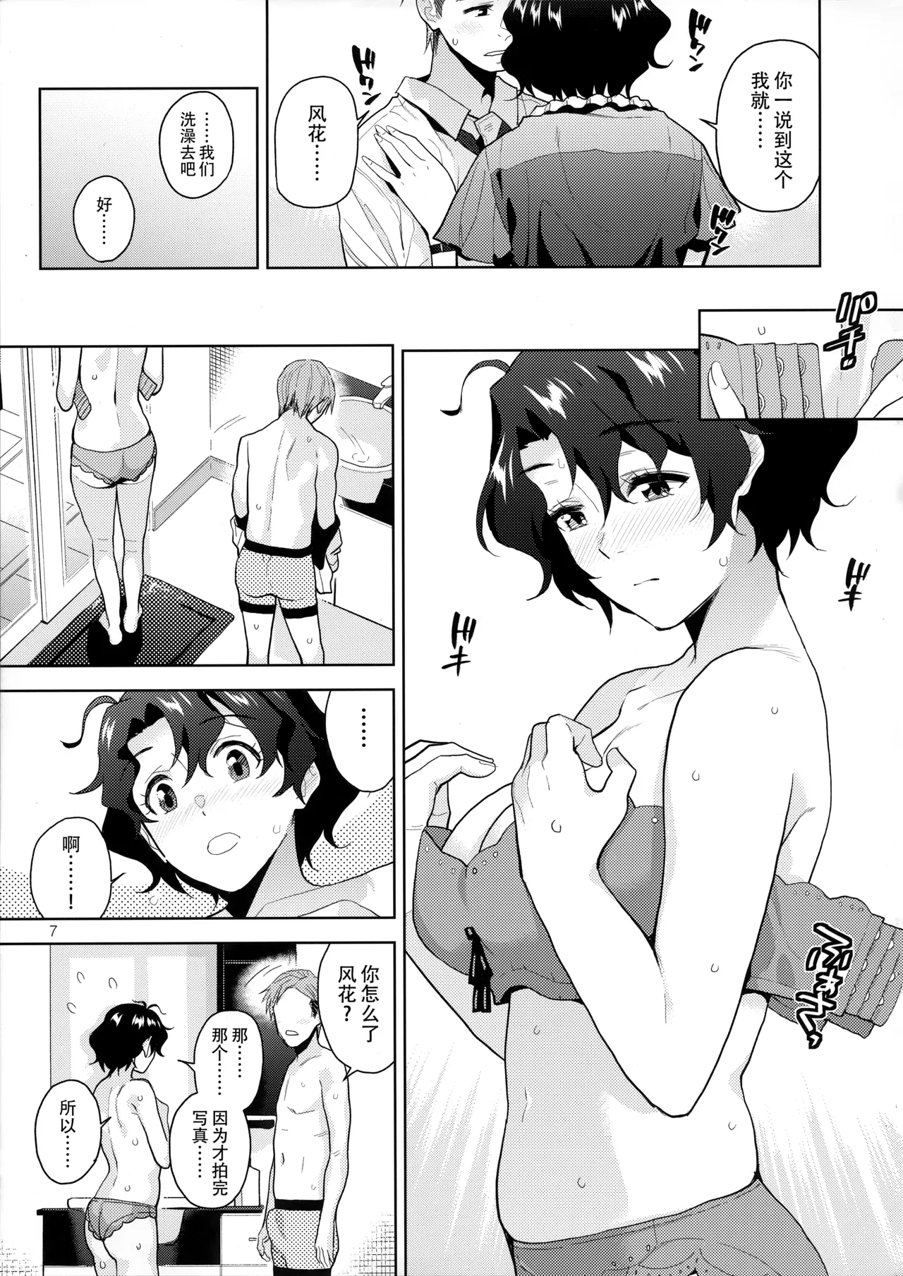My Only Fuka - Page 10