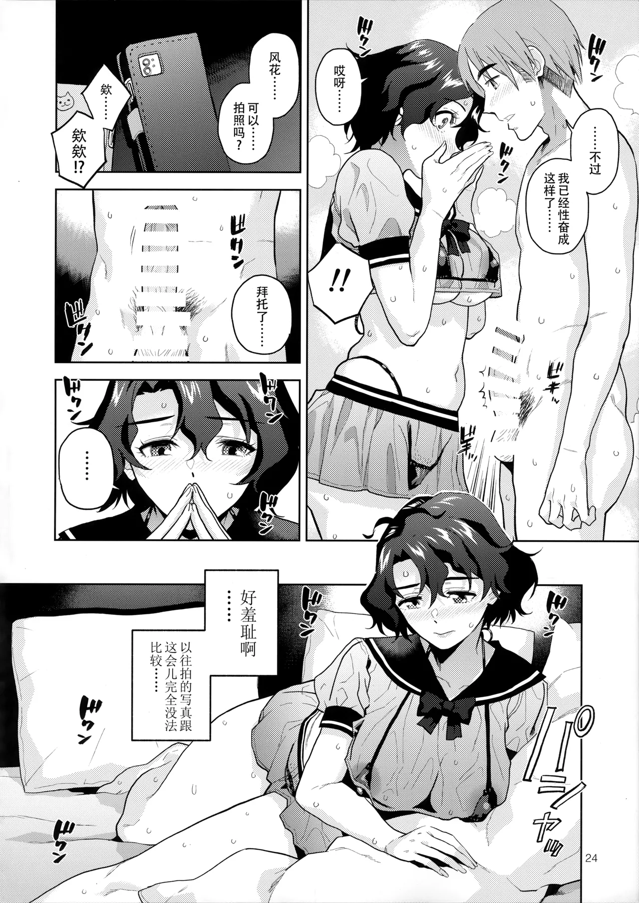 My Only Fuka - Page 27