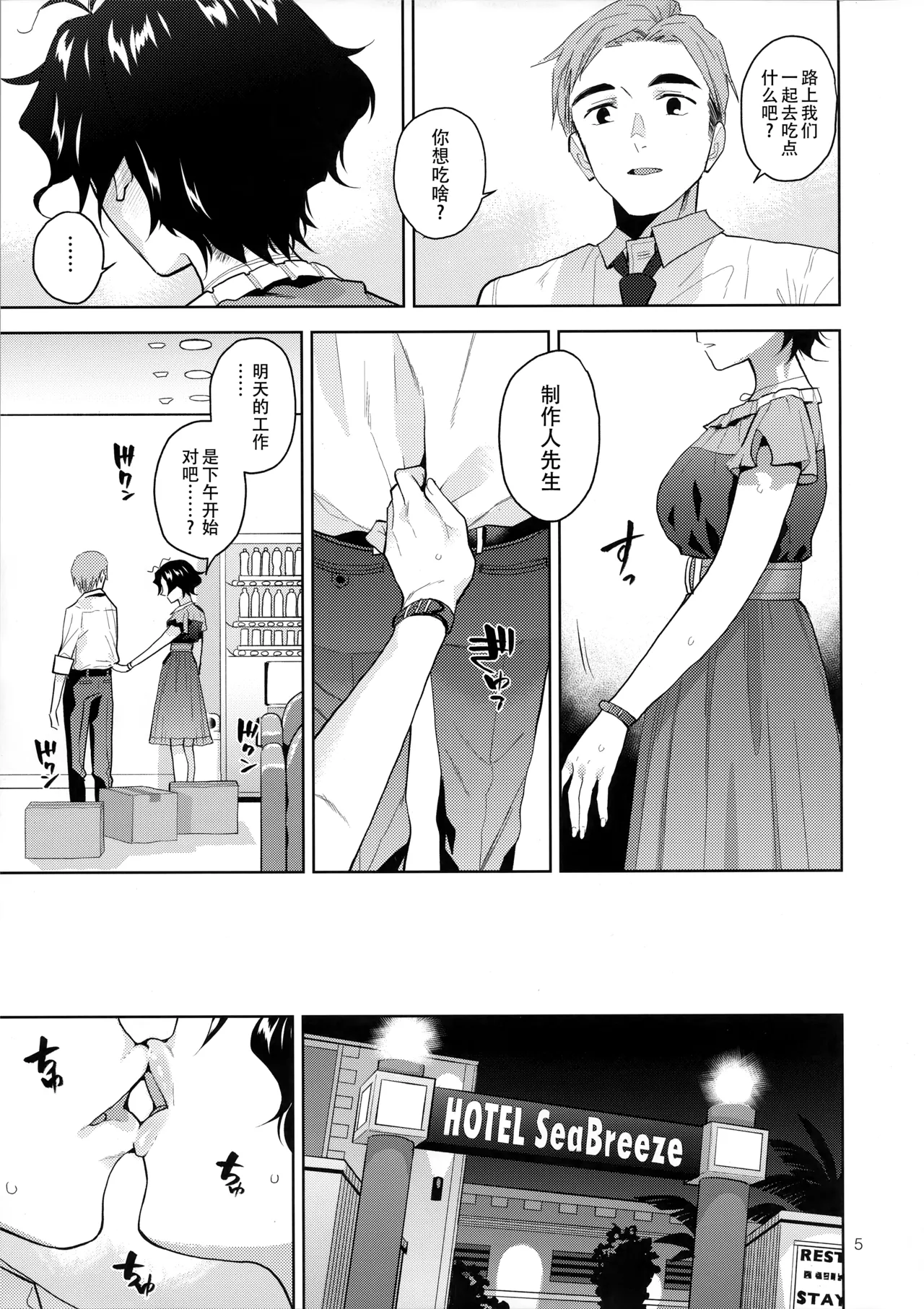 My Only Fuka - Page 8