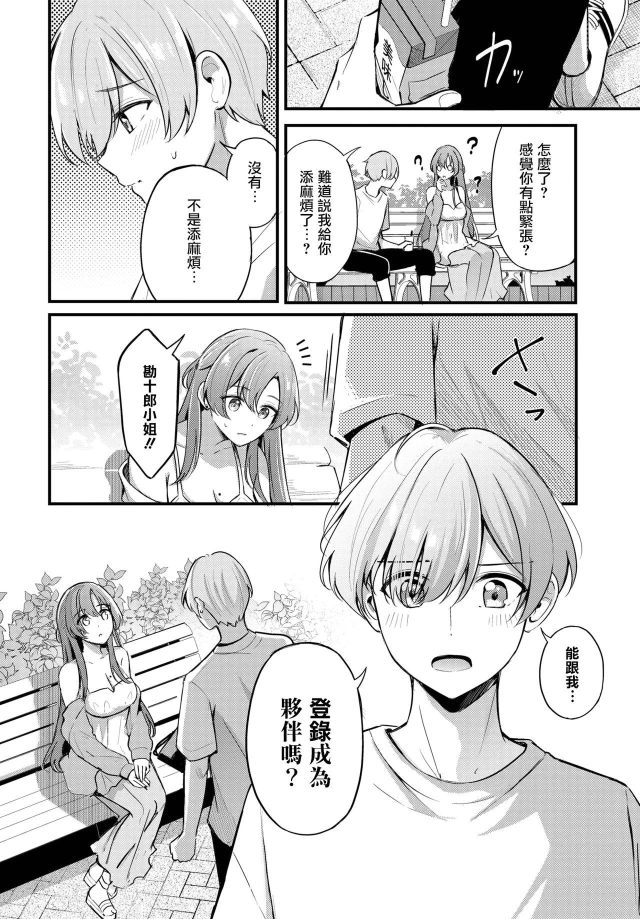 Partner - Page 11
