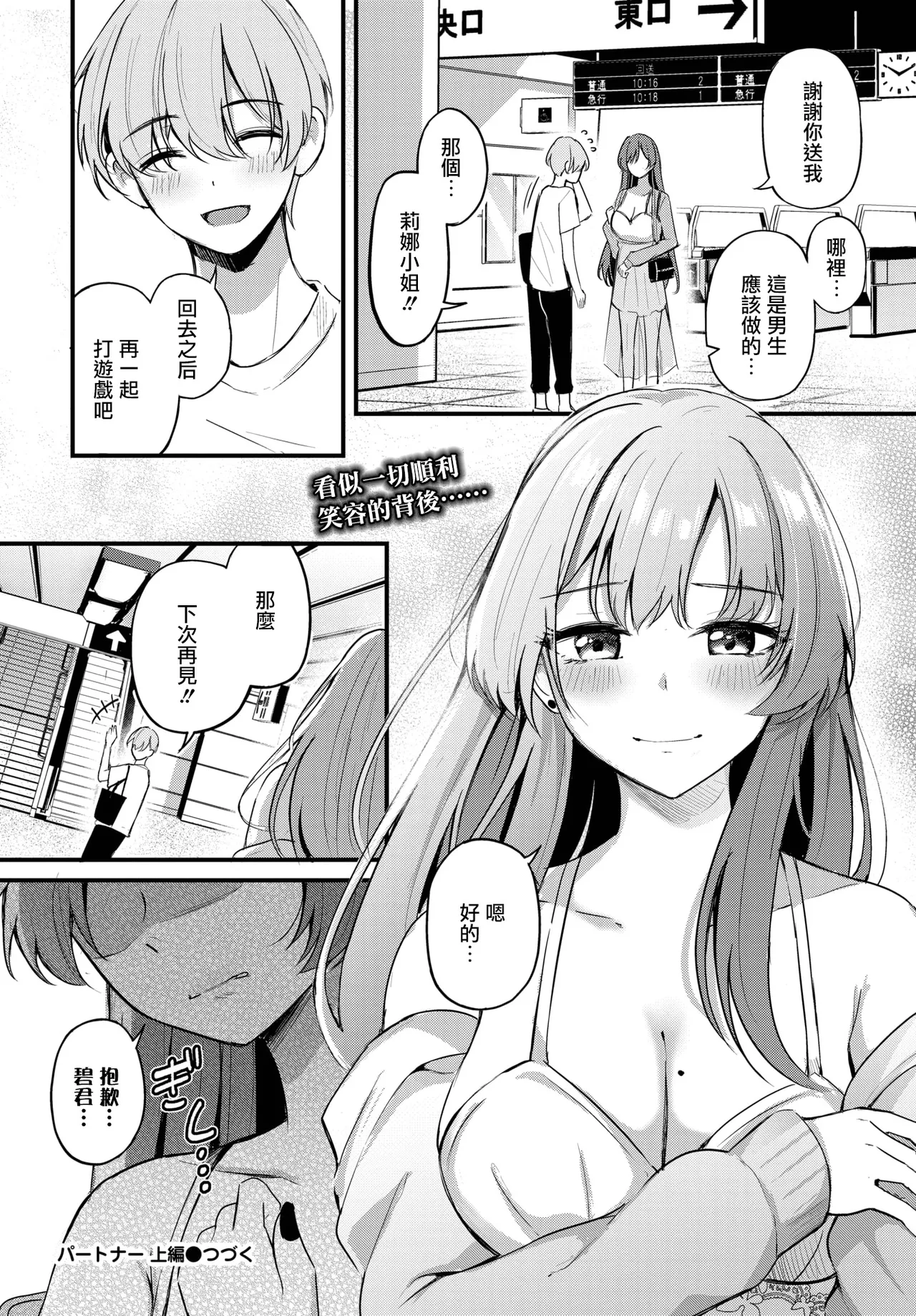 Partner - Page 29