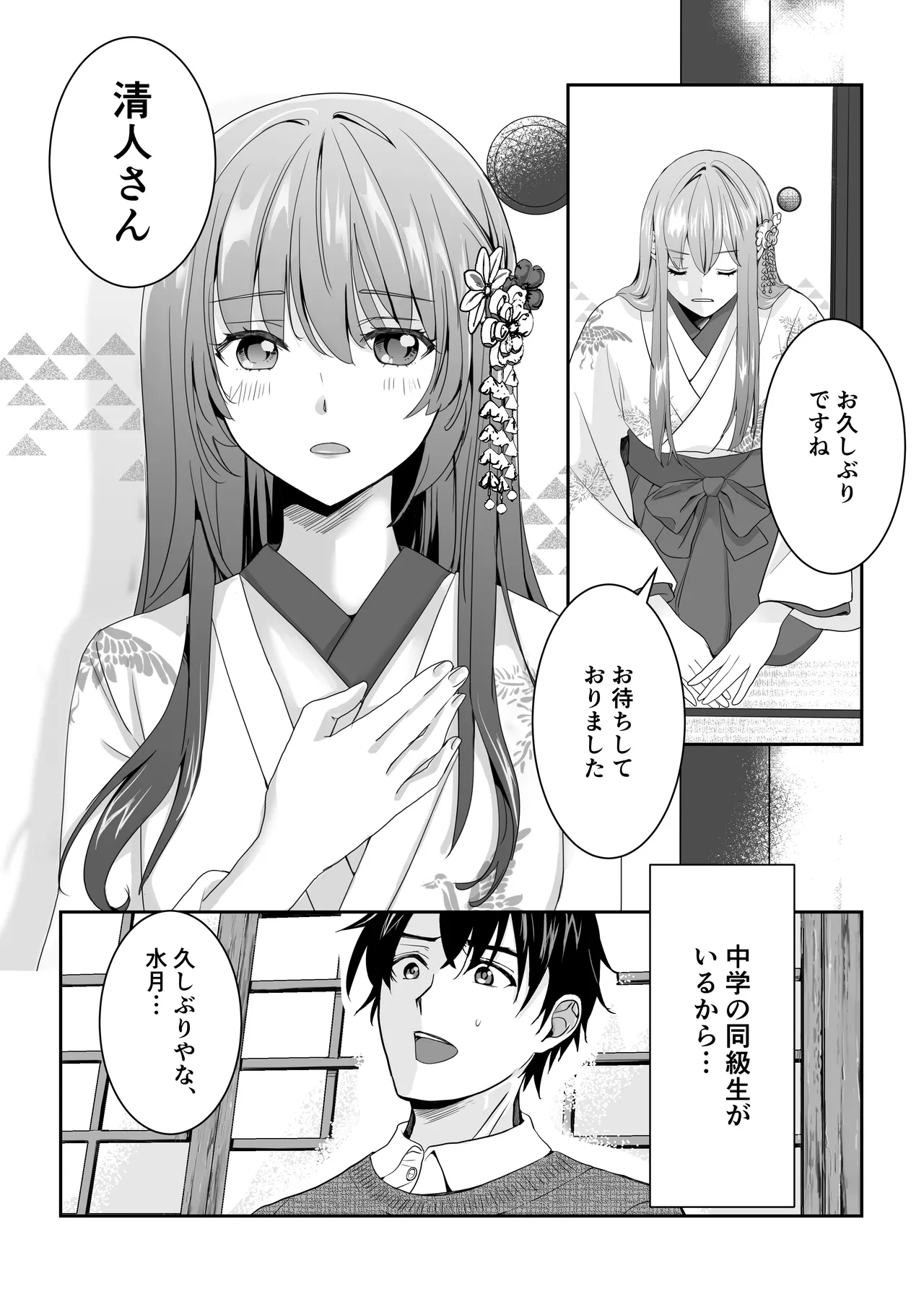 Boku Dake no, Miko-san. - Page 5