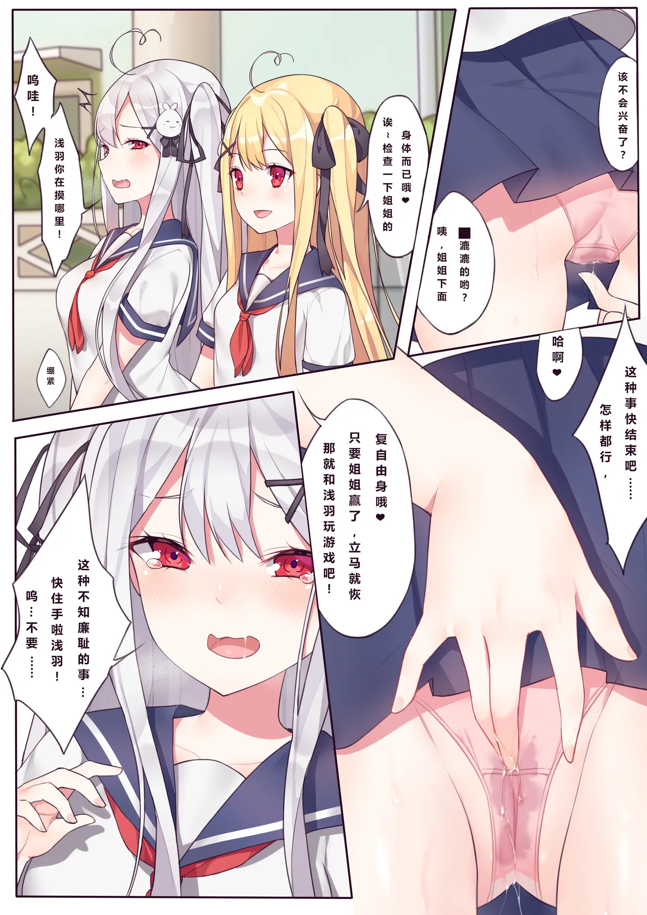 逆流茶会 相亲相爱的一天 + 内衣DLC + 插图 - Page 29