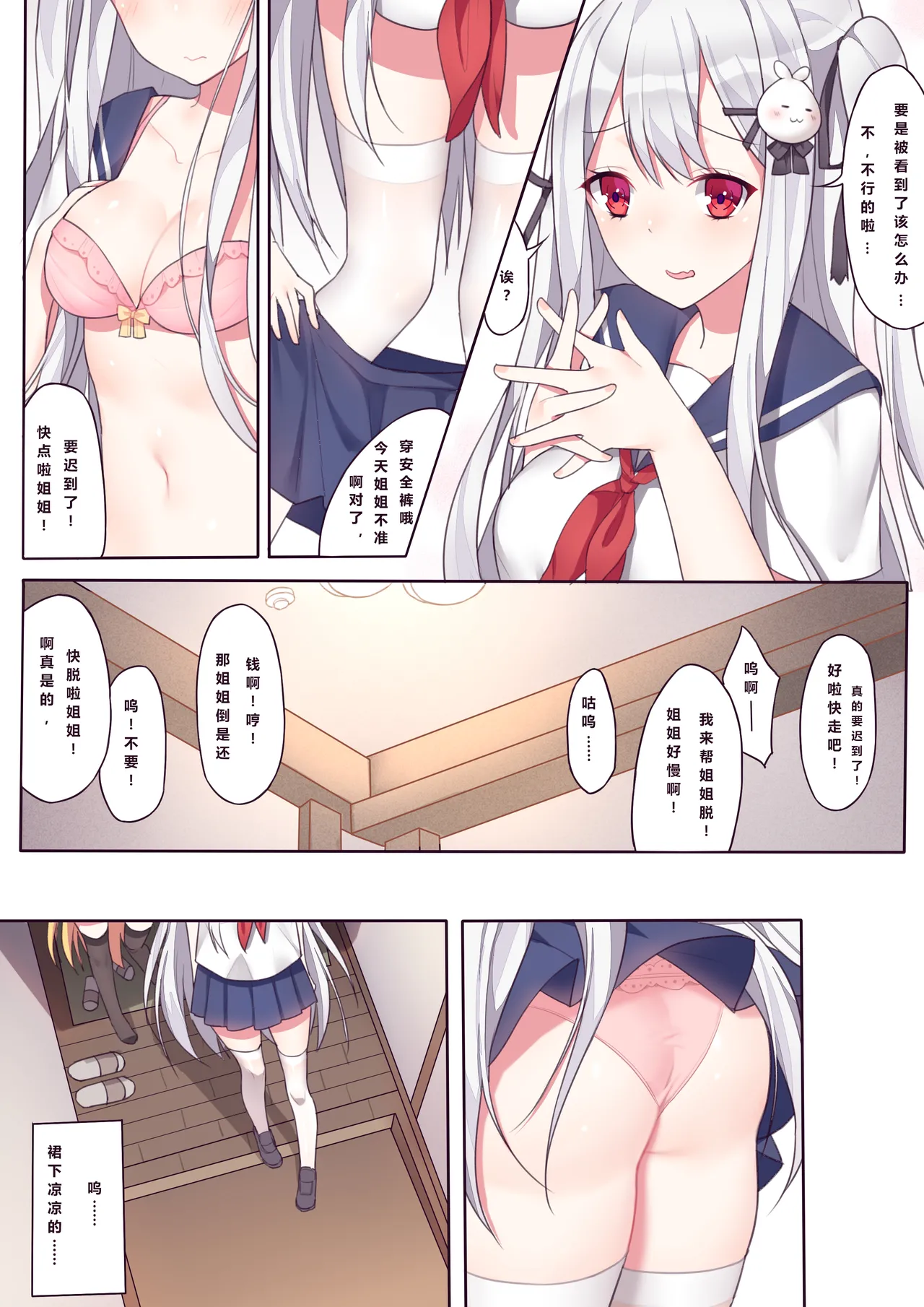 逆流茶会 相亲相爱的一天 + 内衣DLC + 插图 - Page 47