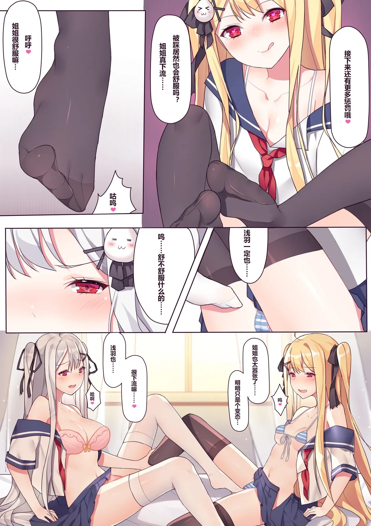 逆流茶会 相亲相爱的一天 + 内衣DLC + 插图 - Page 57