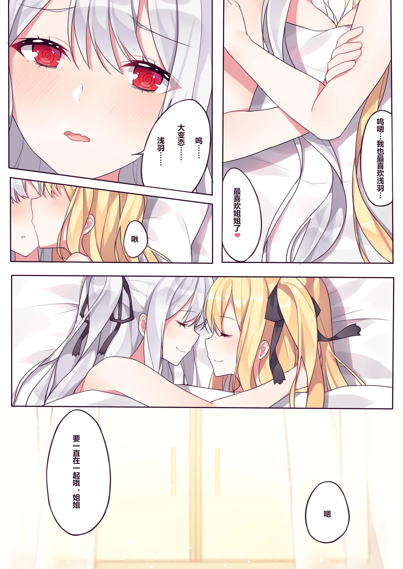 逆流茶会 相亲相爱的一天 + 内衣DLC + 插图 - Page 63