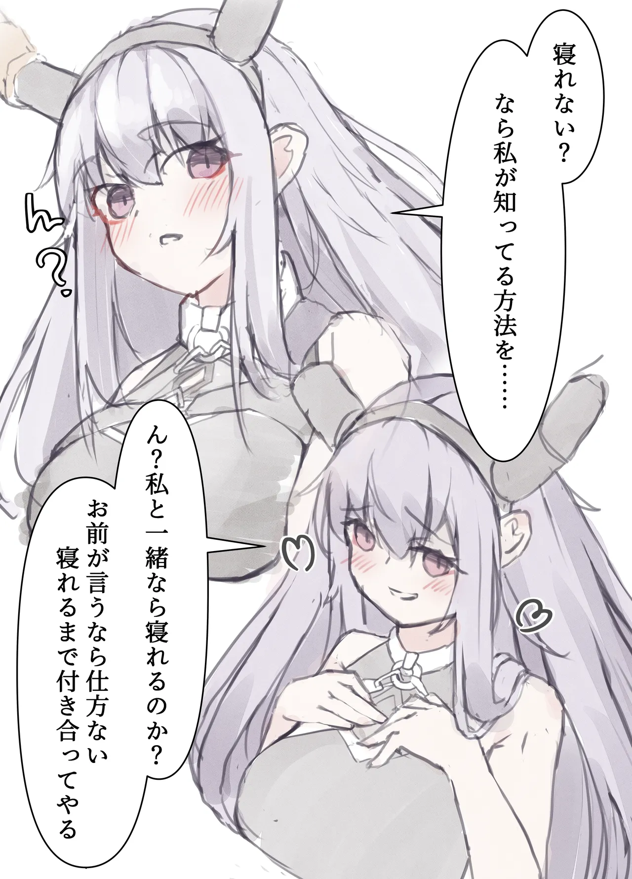 ティフォンに寝かしつけてもらう話 - Page 1
