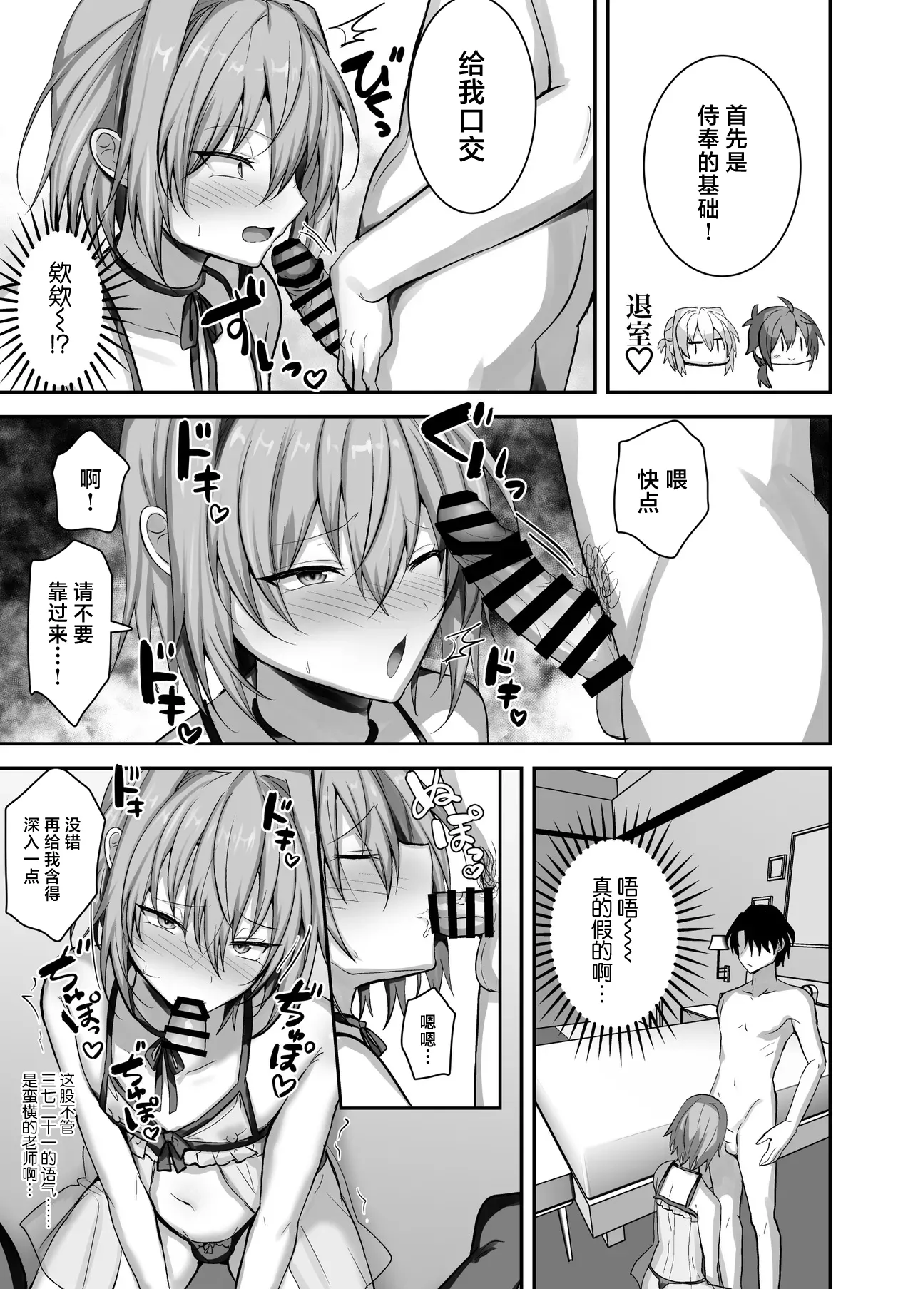 Otokonoko Soapland-bu - Page 14