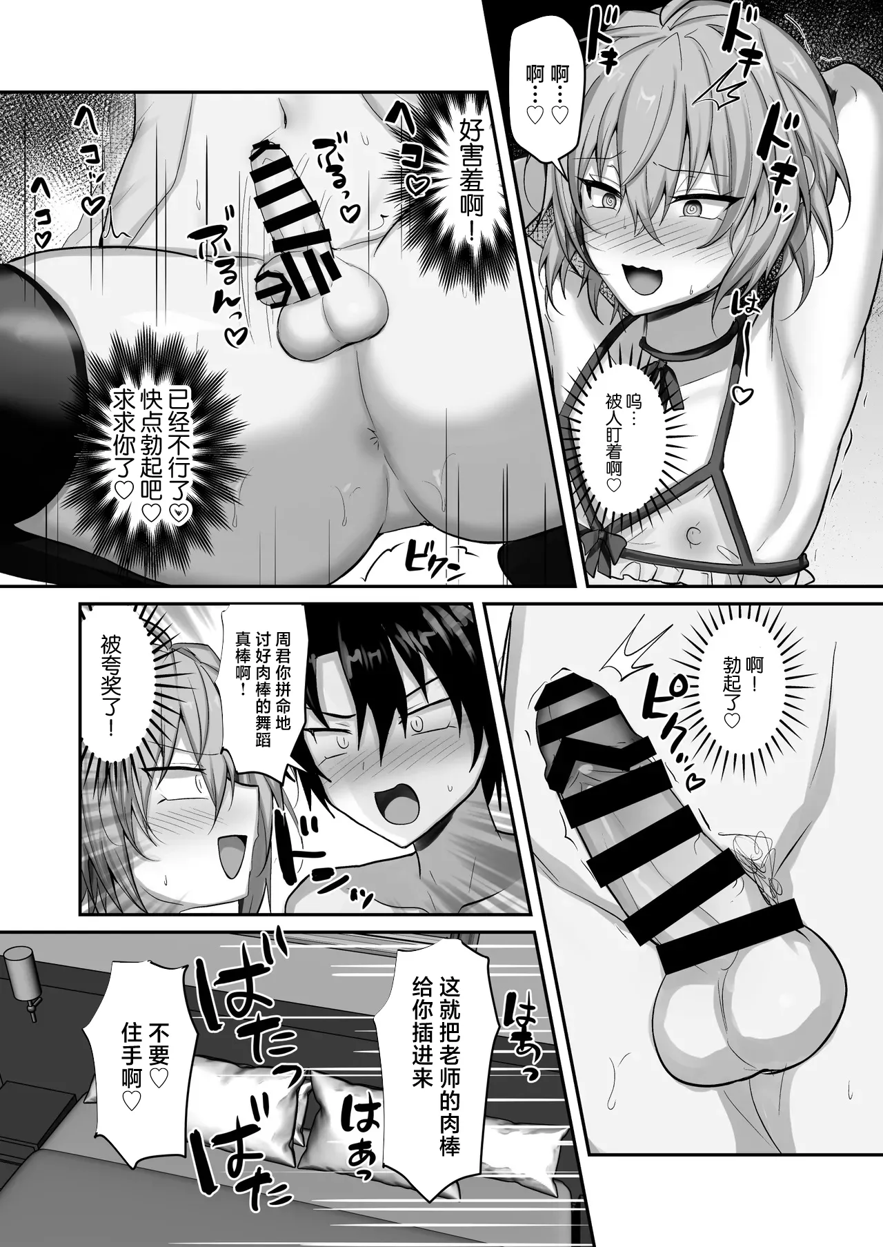 Otokonoko Soapland-bu - Page 20