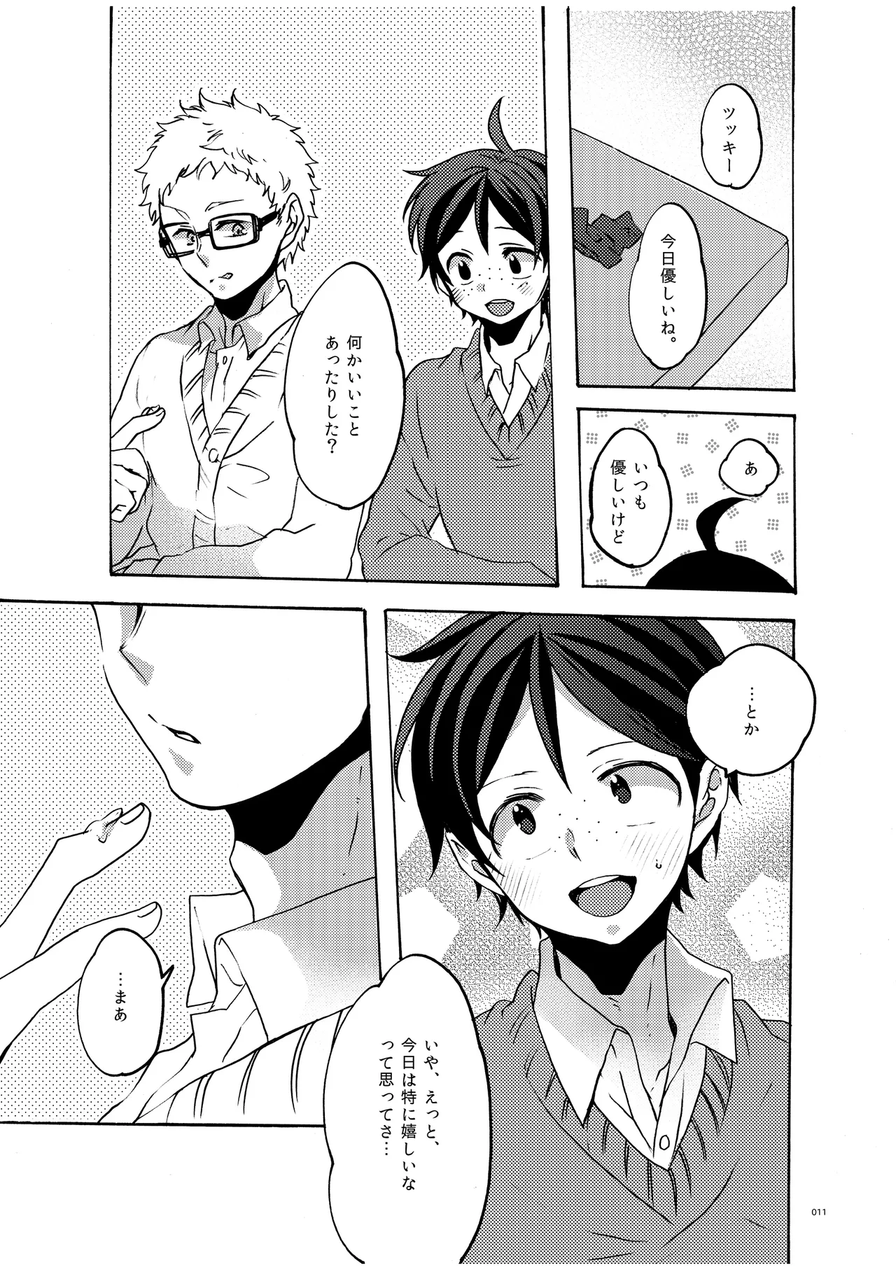 つきやまさいろく - Page 9