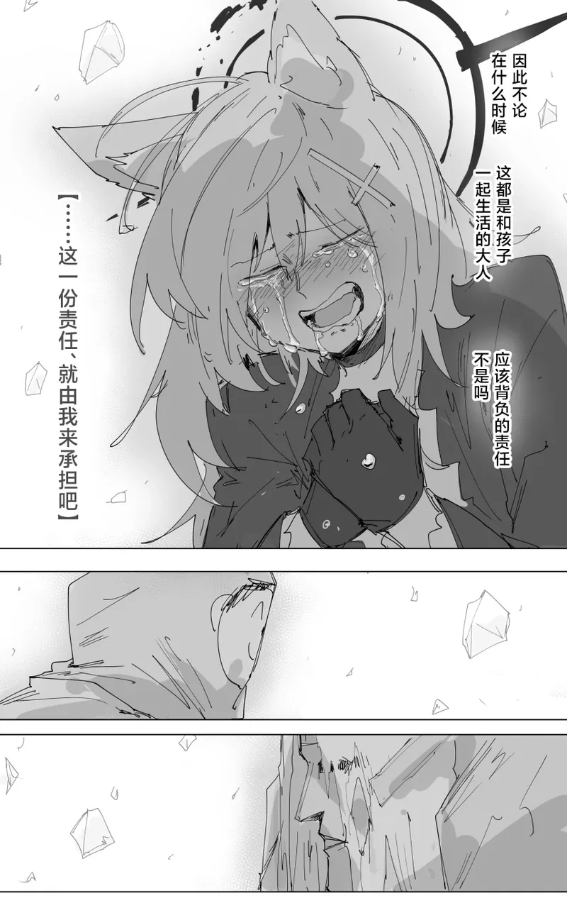 最终章 - Page 7