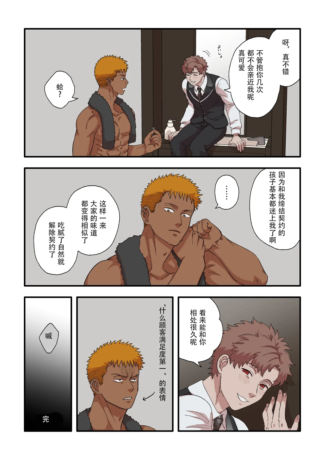 Akuma-kun no Gohan - Page 18