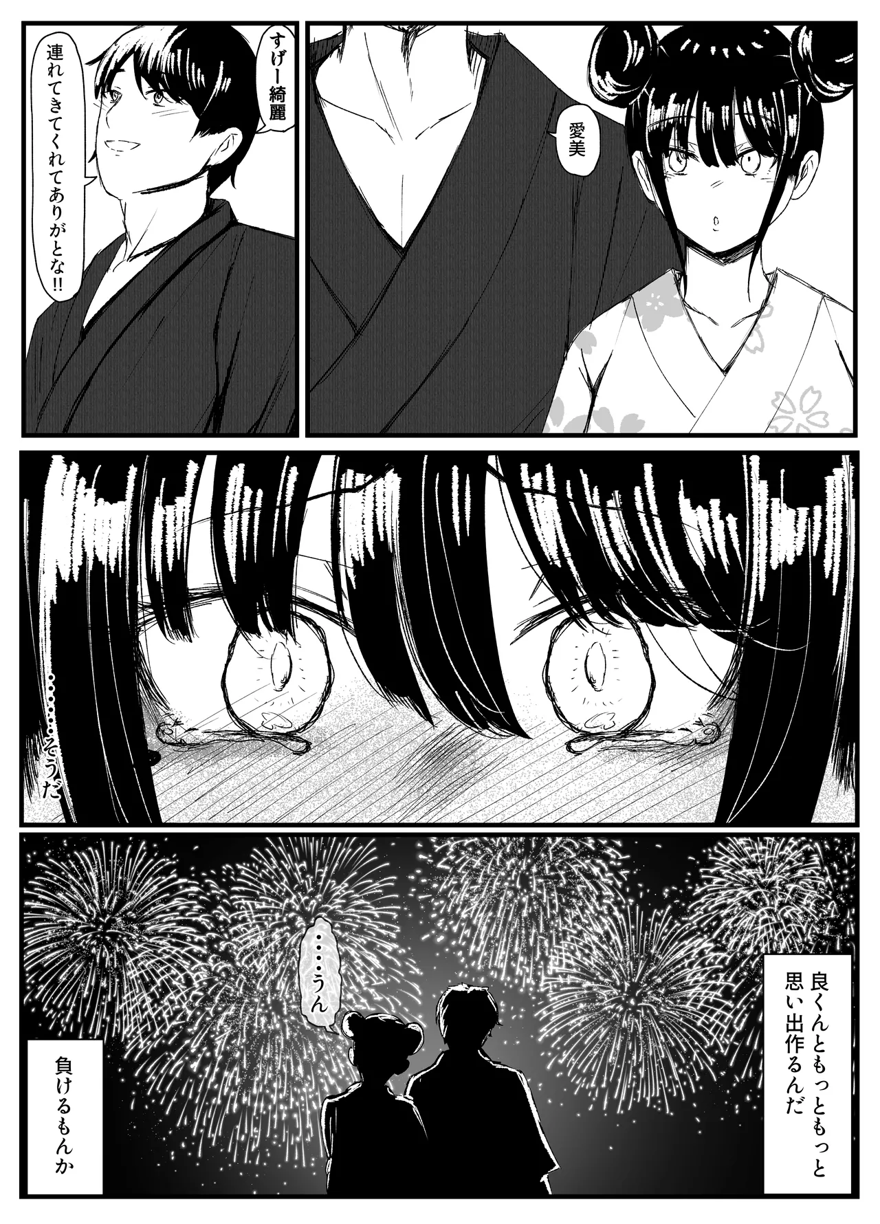 Netorare Bae 3 - Page 20