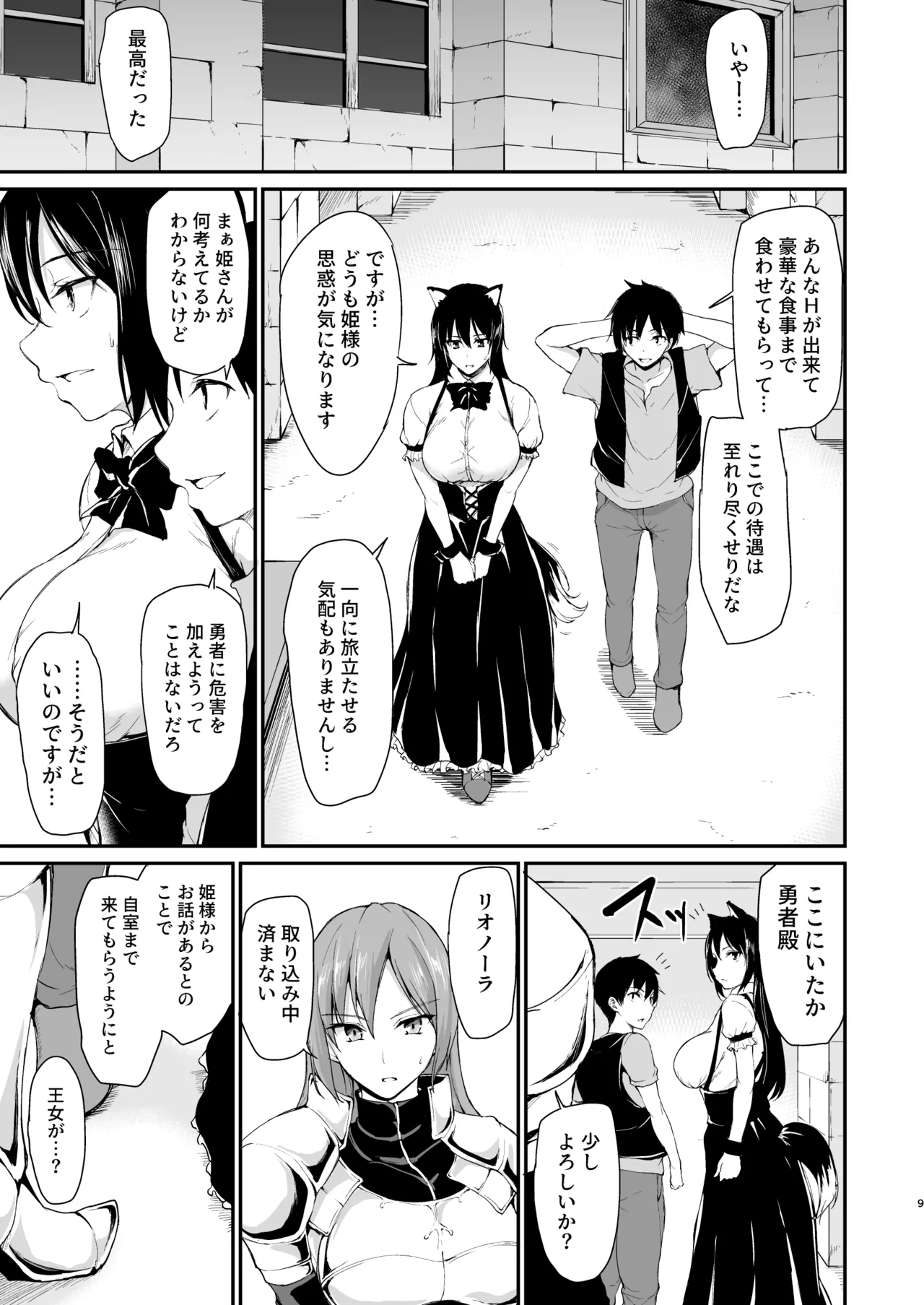 Isekai Harem Monogatari Soushuuhen 2 - Page 12