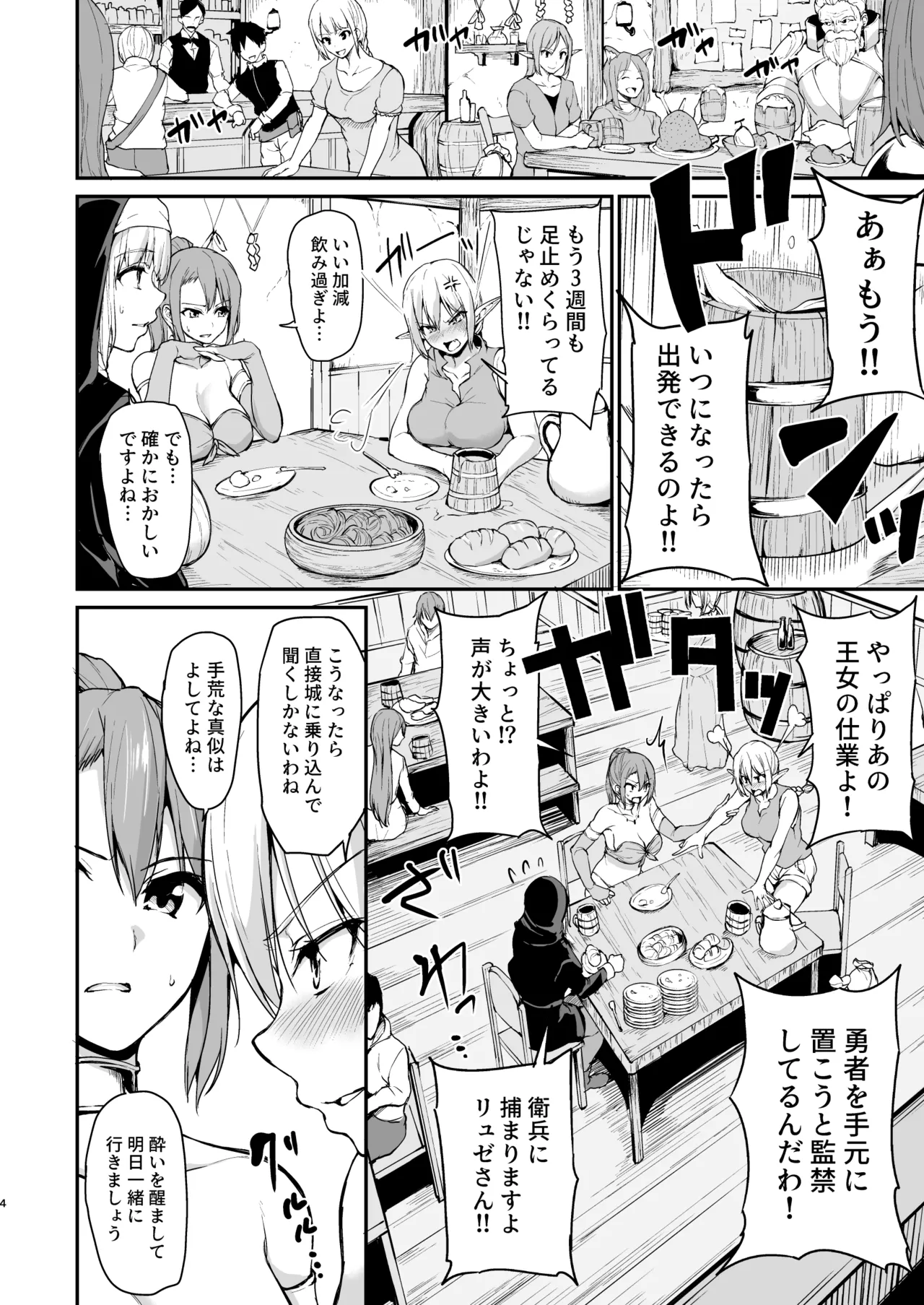 Isekai Harem Monogatari Soushuuhen 2 - Page 7