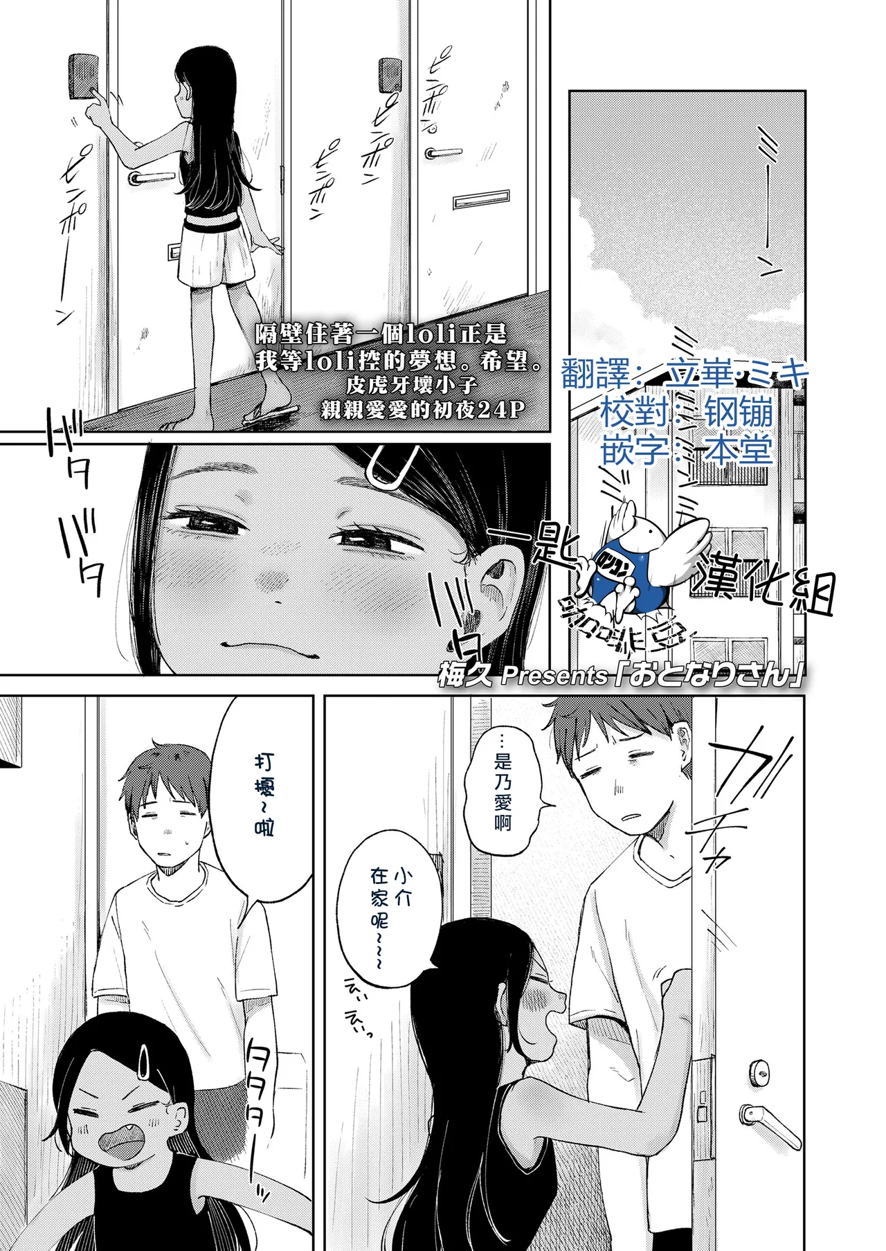 Otonari-san - Page 1