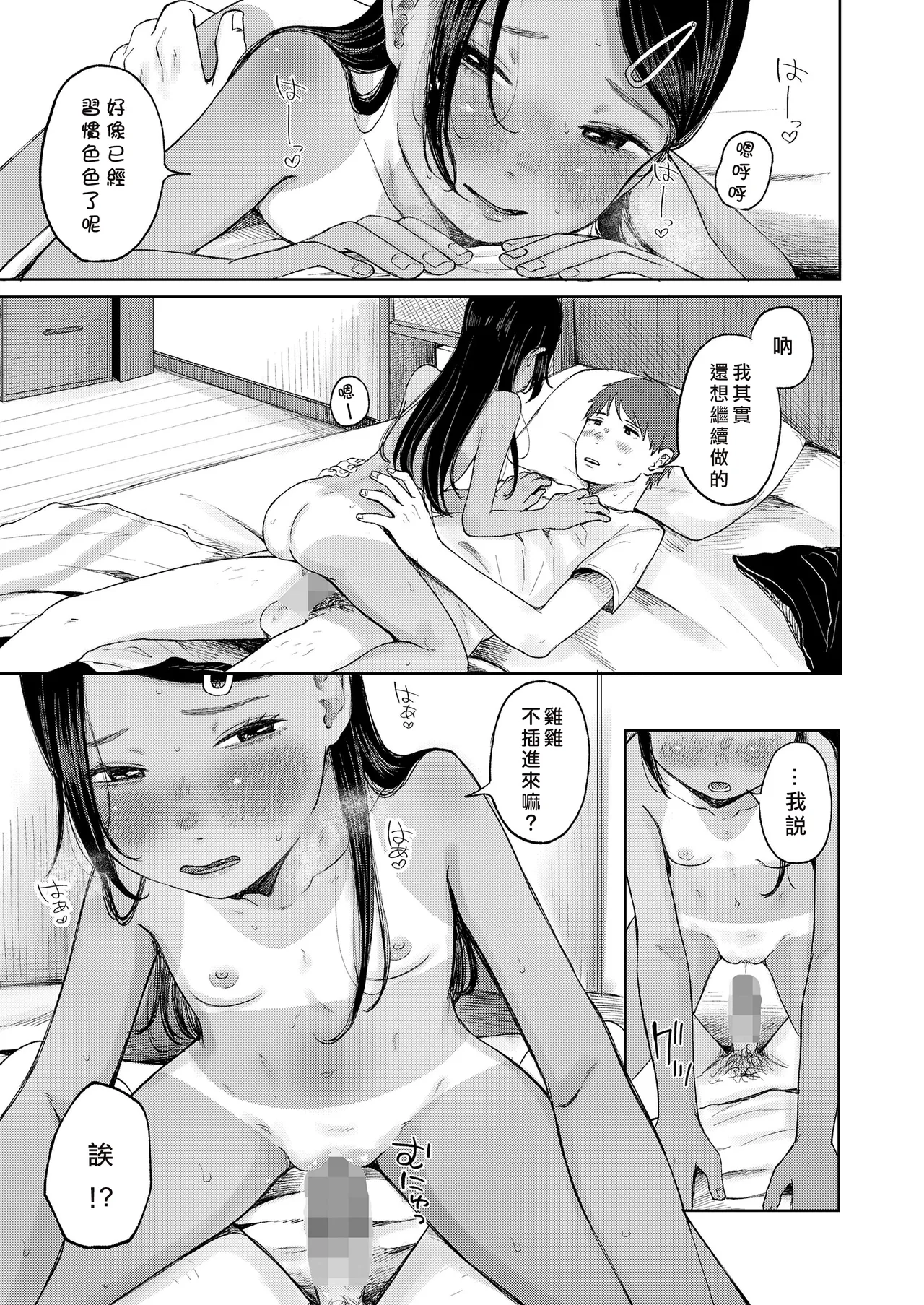 Otonari-san - Page 16