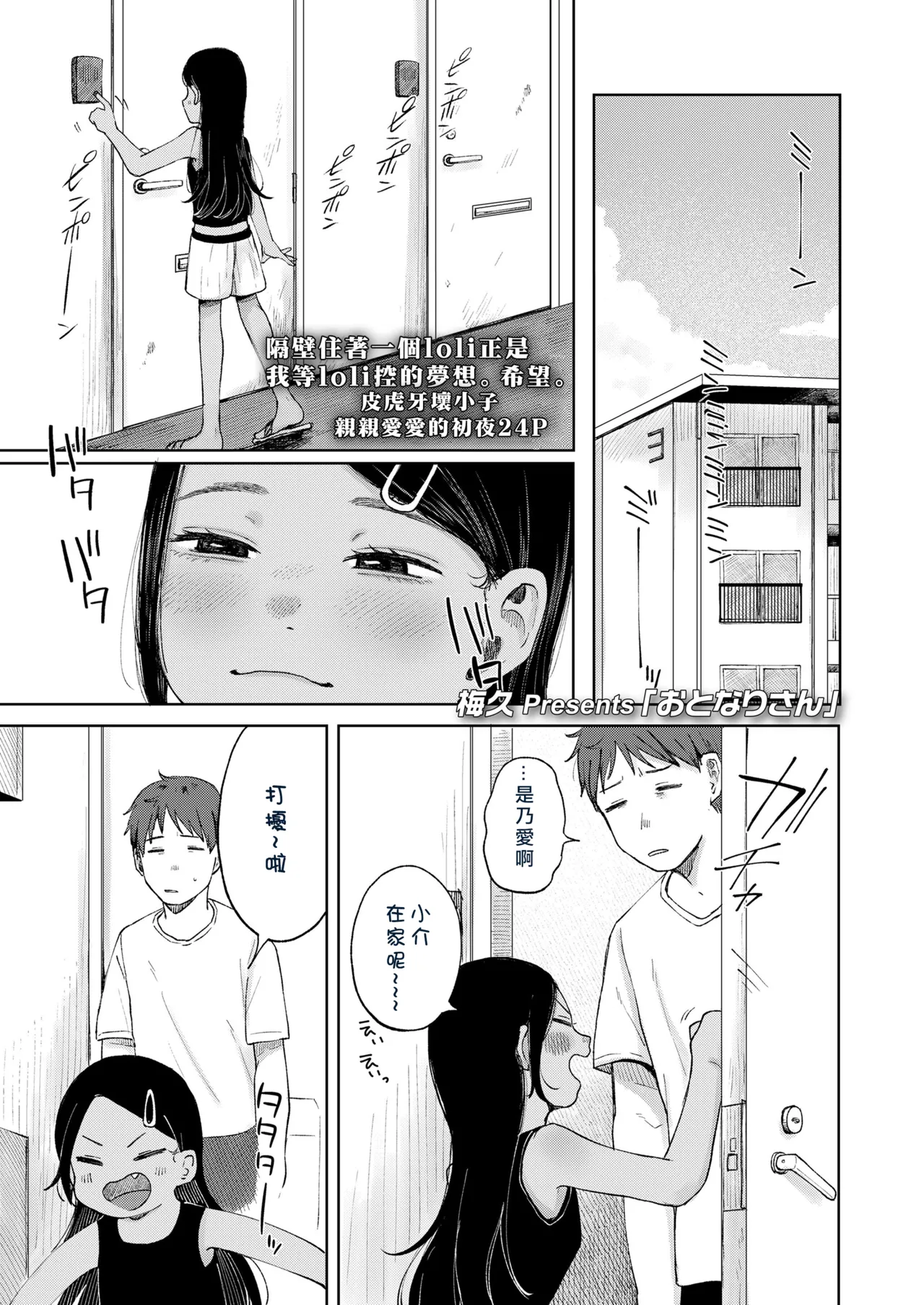Otonari-san - Page 2