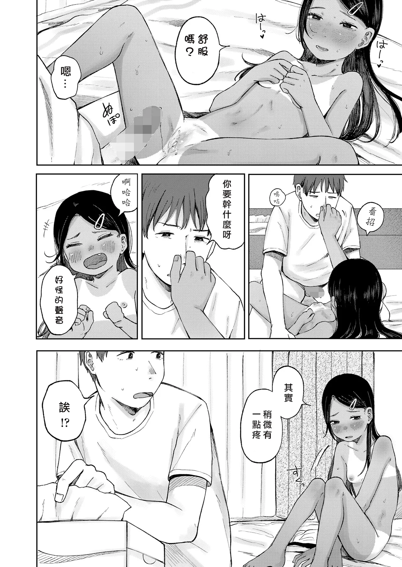 Otonari-san - Page 23