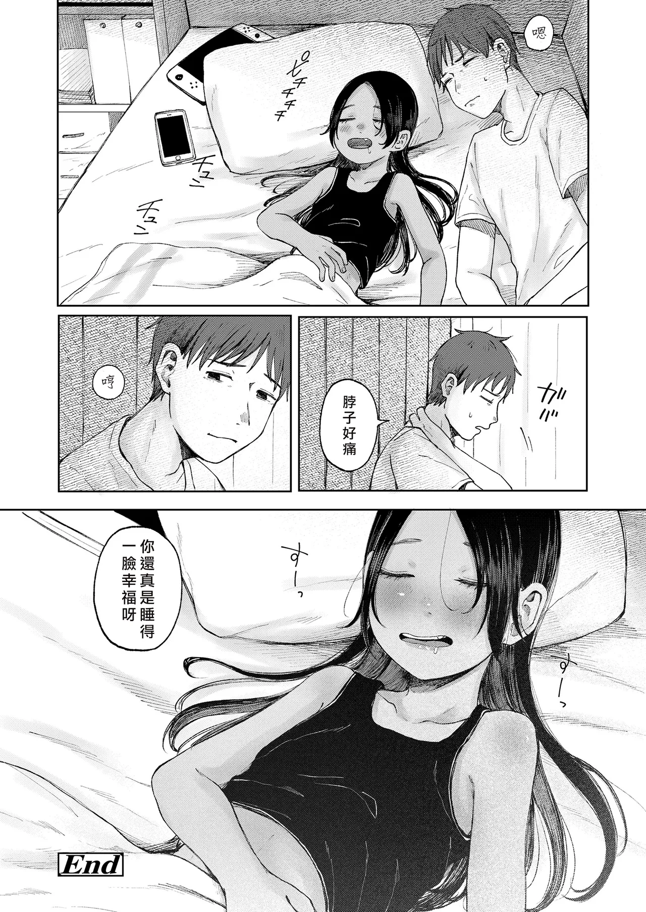 Otonari-san - Page 25