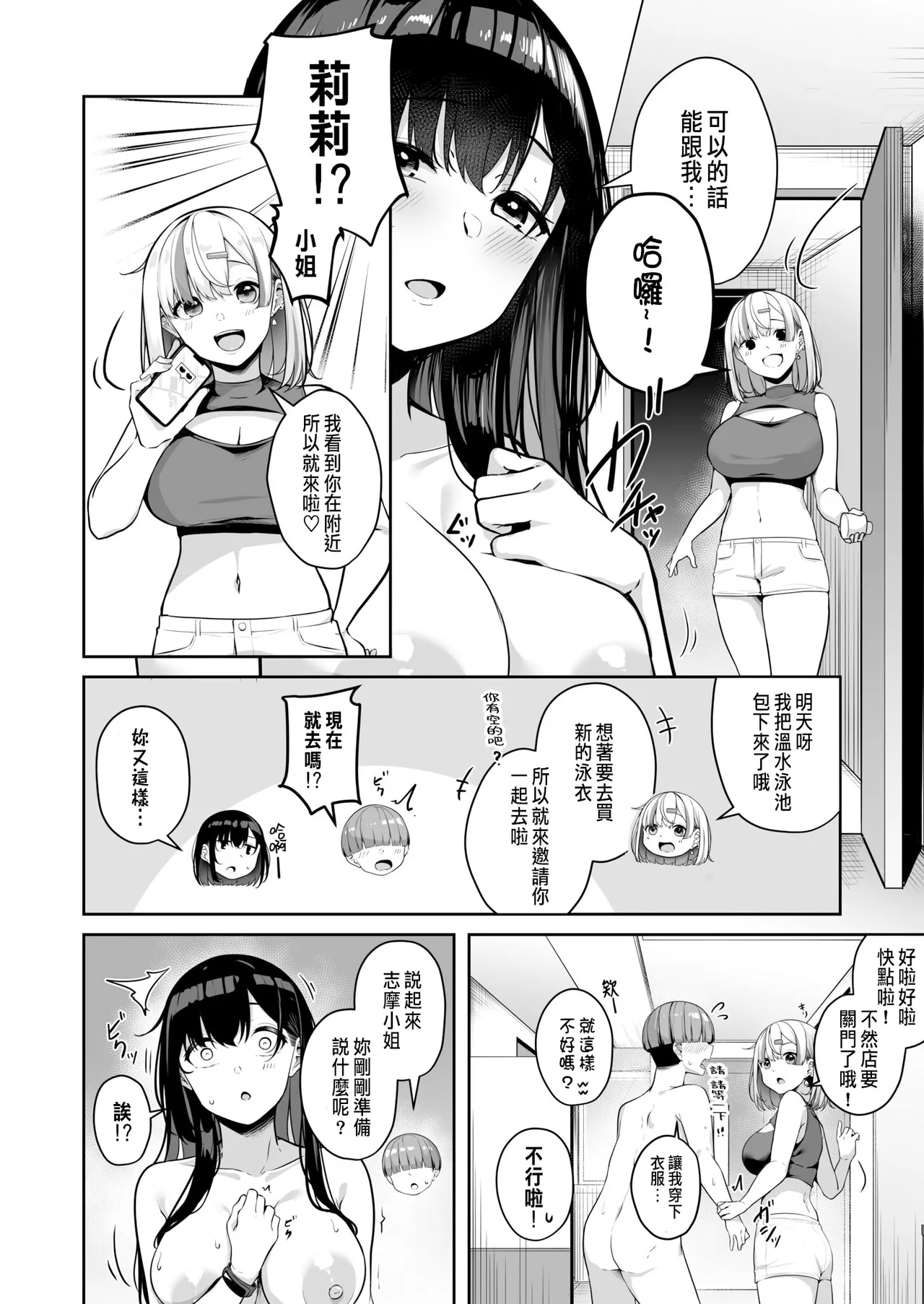 Onee-san to Shiyo? - Page 169