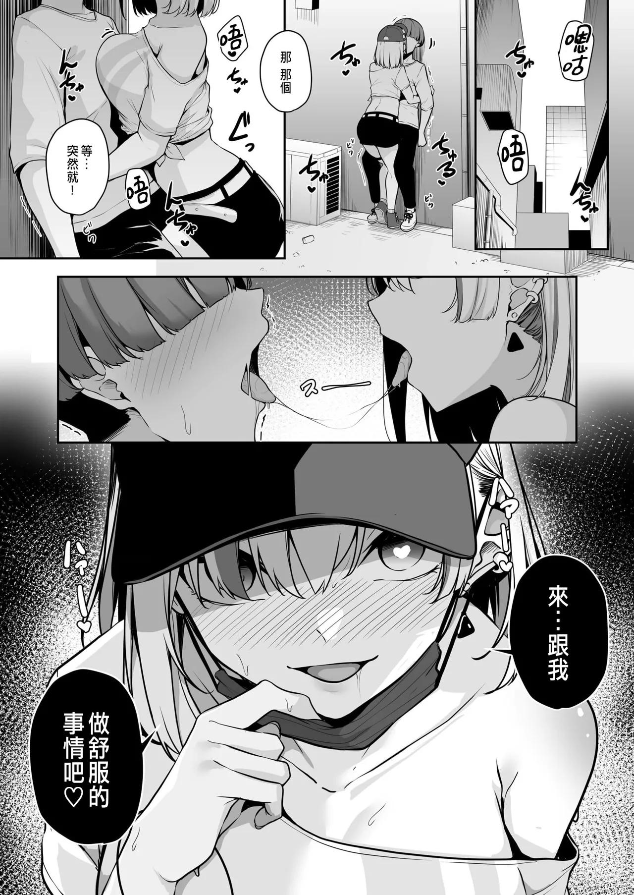Onee-san to Shiyo? - Page 3