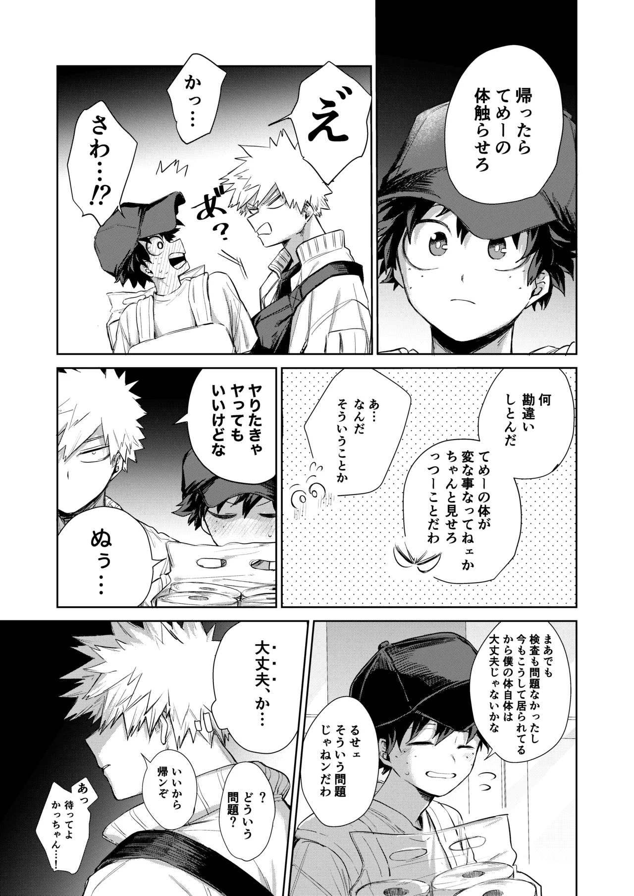Doushitatte Omae wa, - Page 14