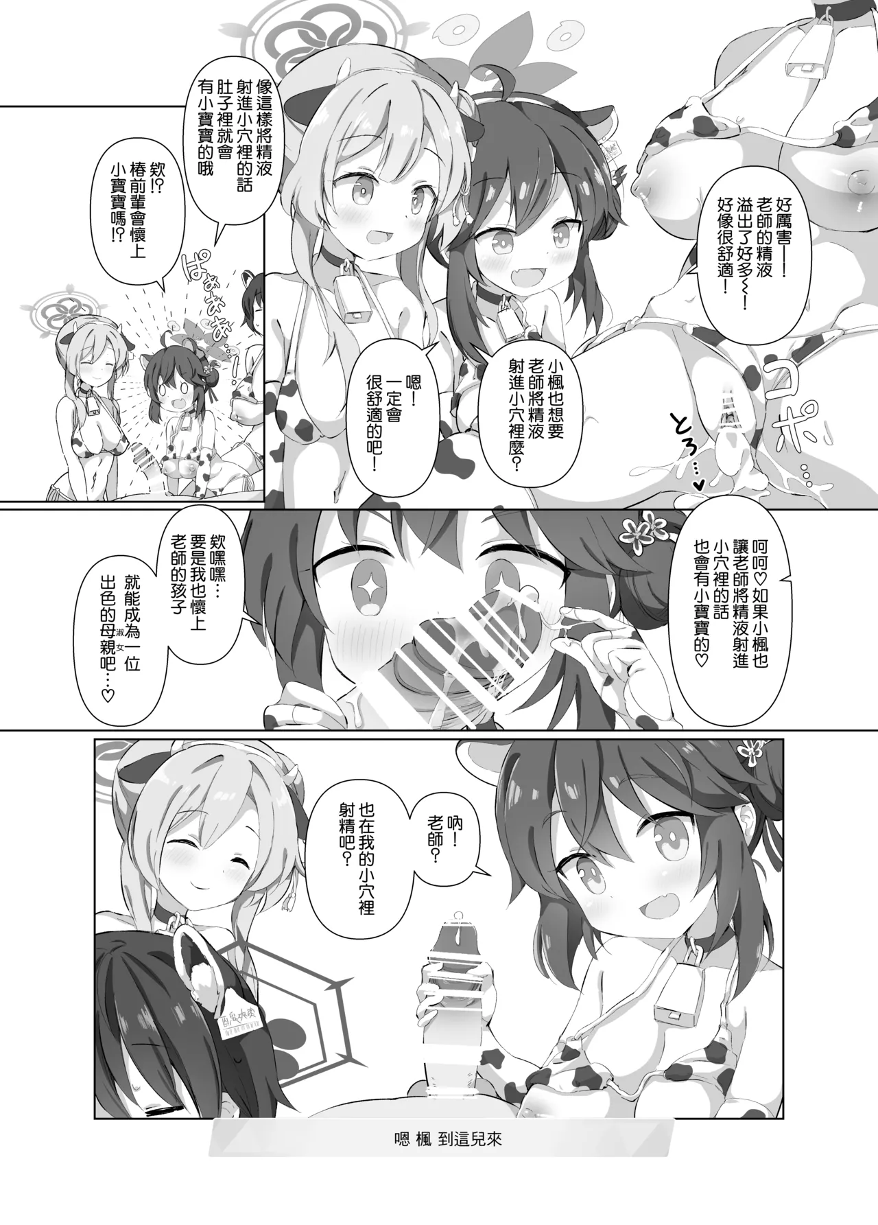 BlueArch Nyuugyou - Page 17