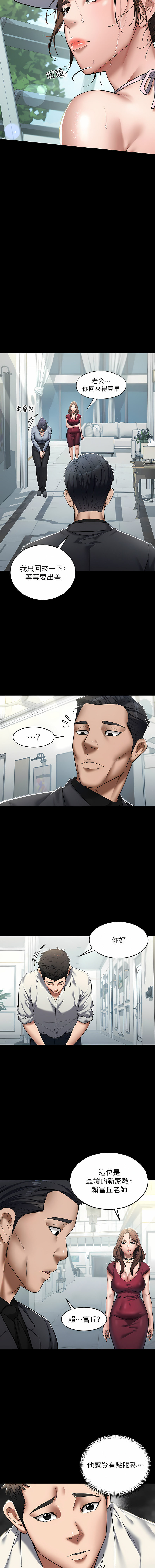 豪色复仇 | 豪色復仇 1-40 END - Page 14