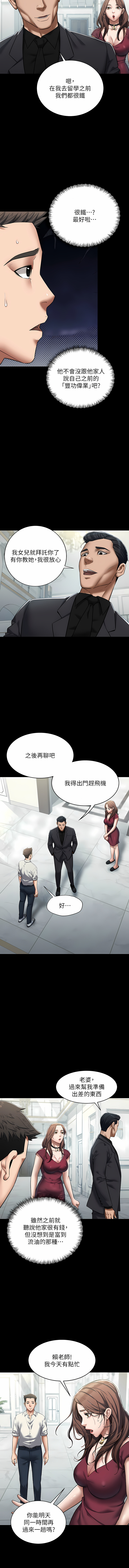 豪色复仇 | 豪色復仇 1-40 END - Page 16
