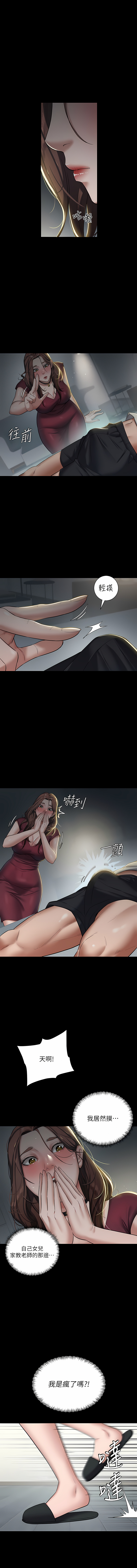 豪色复仇 | 豪色復仇 1-40 END - Page 23