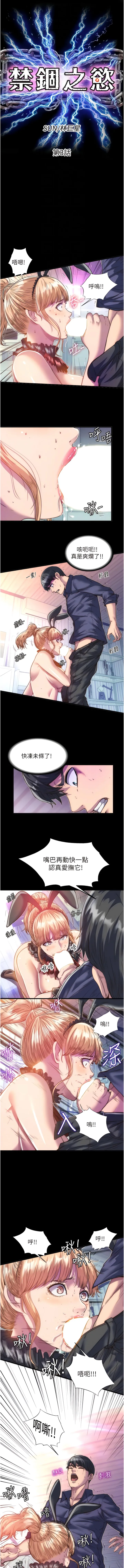 禁锢之欲 | 禁錮之慾 1-63 END - Page 24