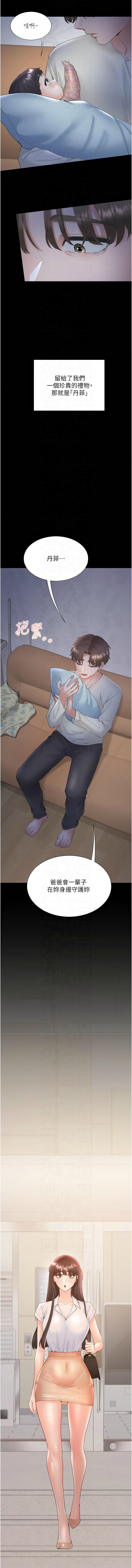 同居上下舖 80-104 END - Page 356