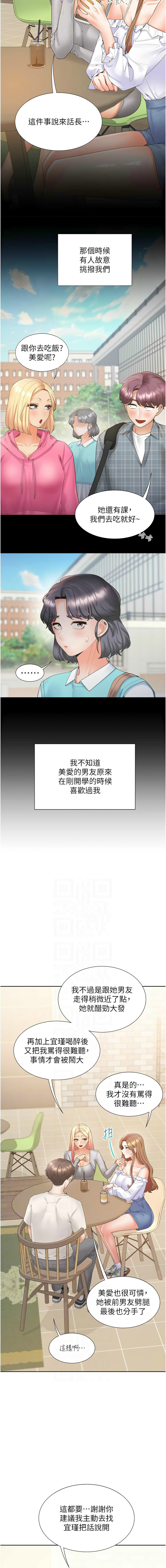 同居上下舖 80-104 END - Page 359