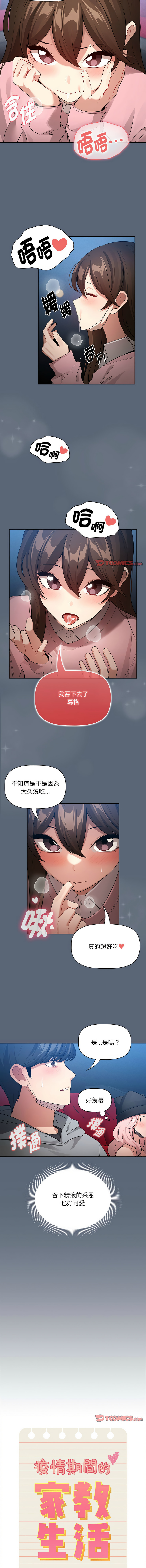 疫情期間的家教生活  | 疫情期间的家教生活 135-140 END - Page 12