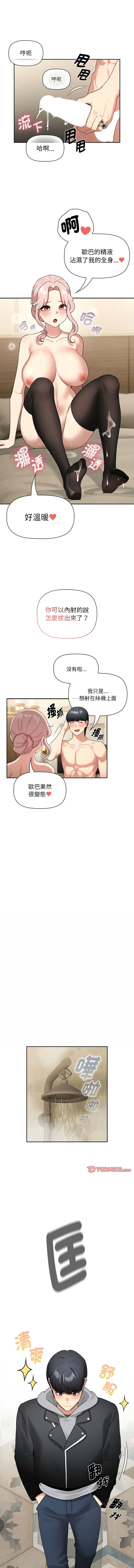 疫情期間的家教生活  | 疫情期间的家教生活 135-140 END - Page 41
