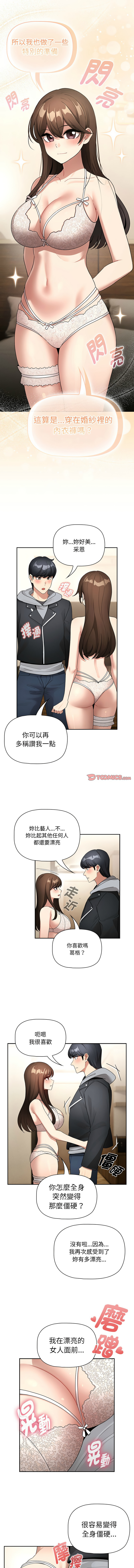 疫情期間的家教生活  | 疫情期间的家教生活 135-140 END - Page 49