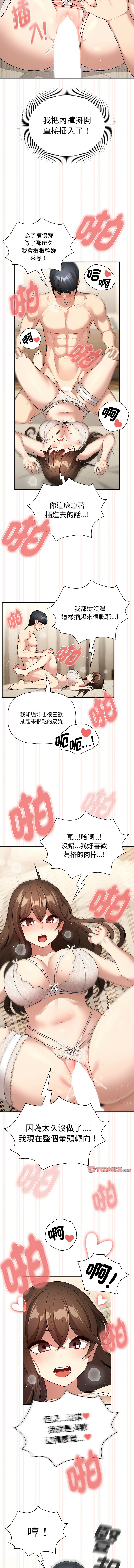 疫情期間的家教生活  | 疫情期间的家教生活 135-140 END - Page 51