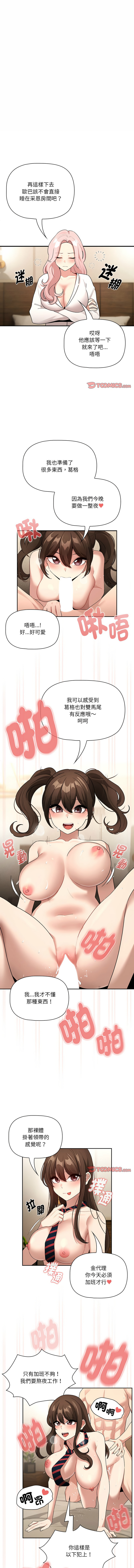 疫情期間的家教生活  | 疫情期间的家教生活 135-140 END - Page 66