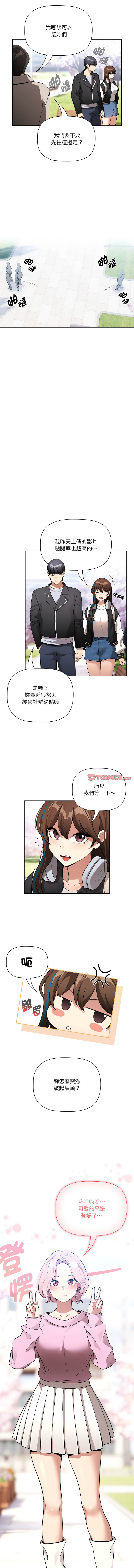 疫情期間的家教生活  | 疫情期间的家教生活 135-140 END - Page 79