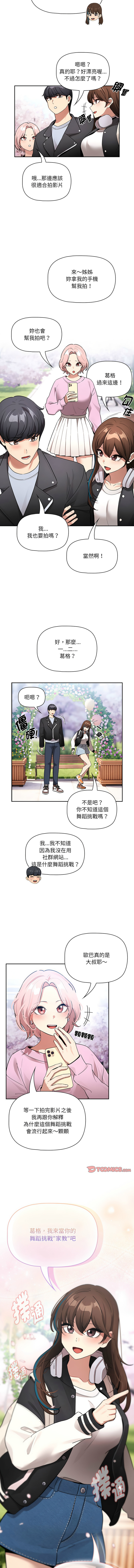 疫情期間的家教生活  | 疫情期间的家教生活 135-140 END - Page 81