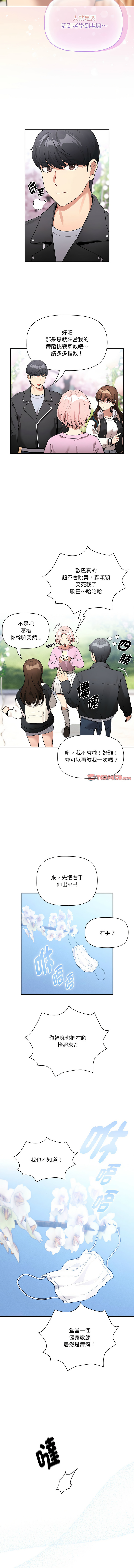 疫情期間的家教生活  | 疫情期间的家教生活 135-140 END - Page 82