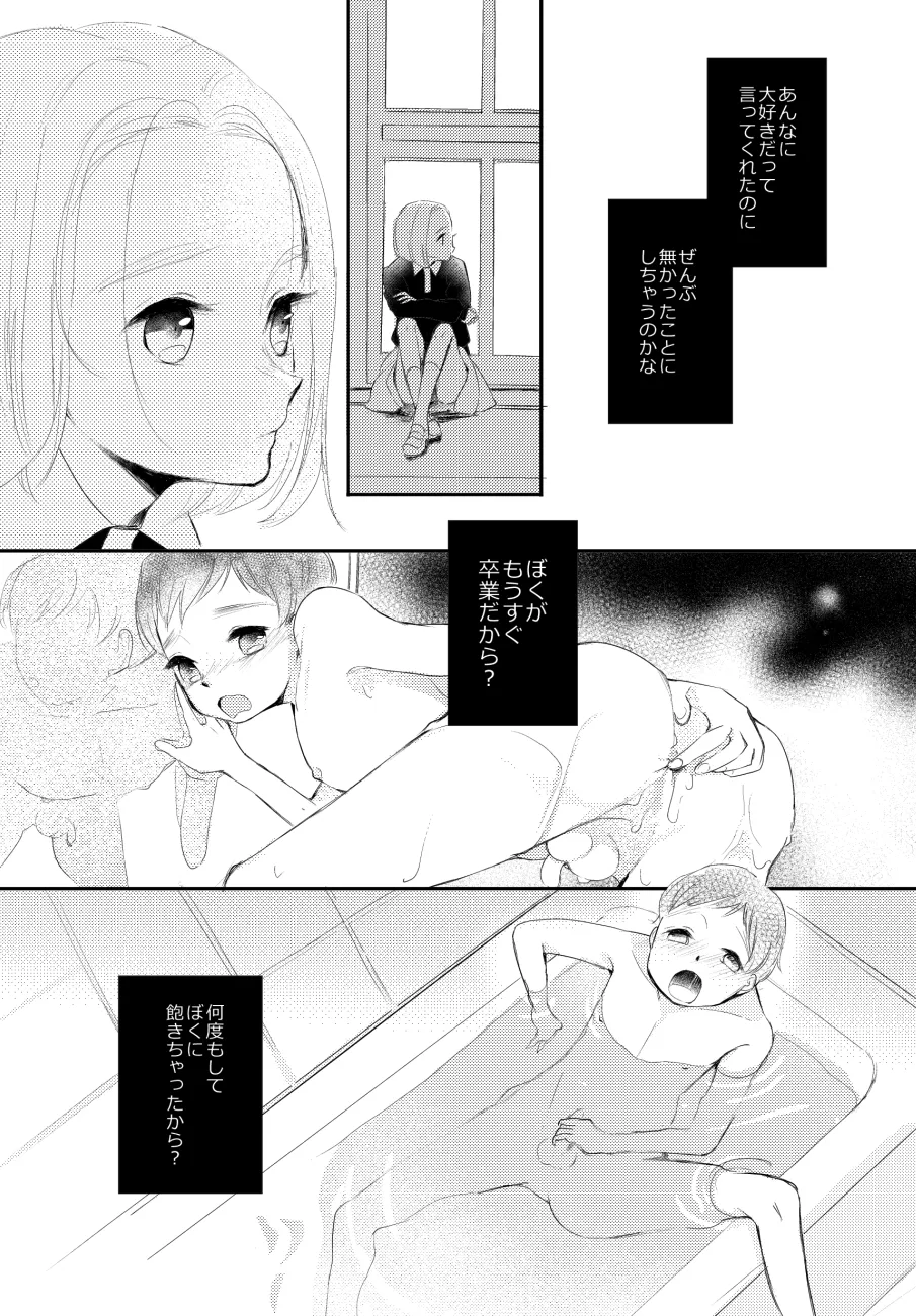 LITTLE DANCER - Page 70