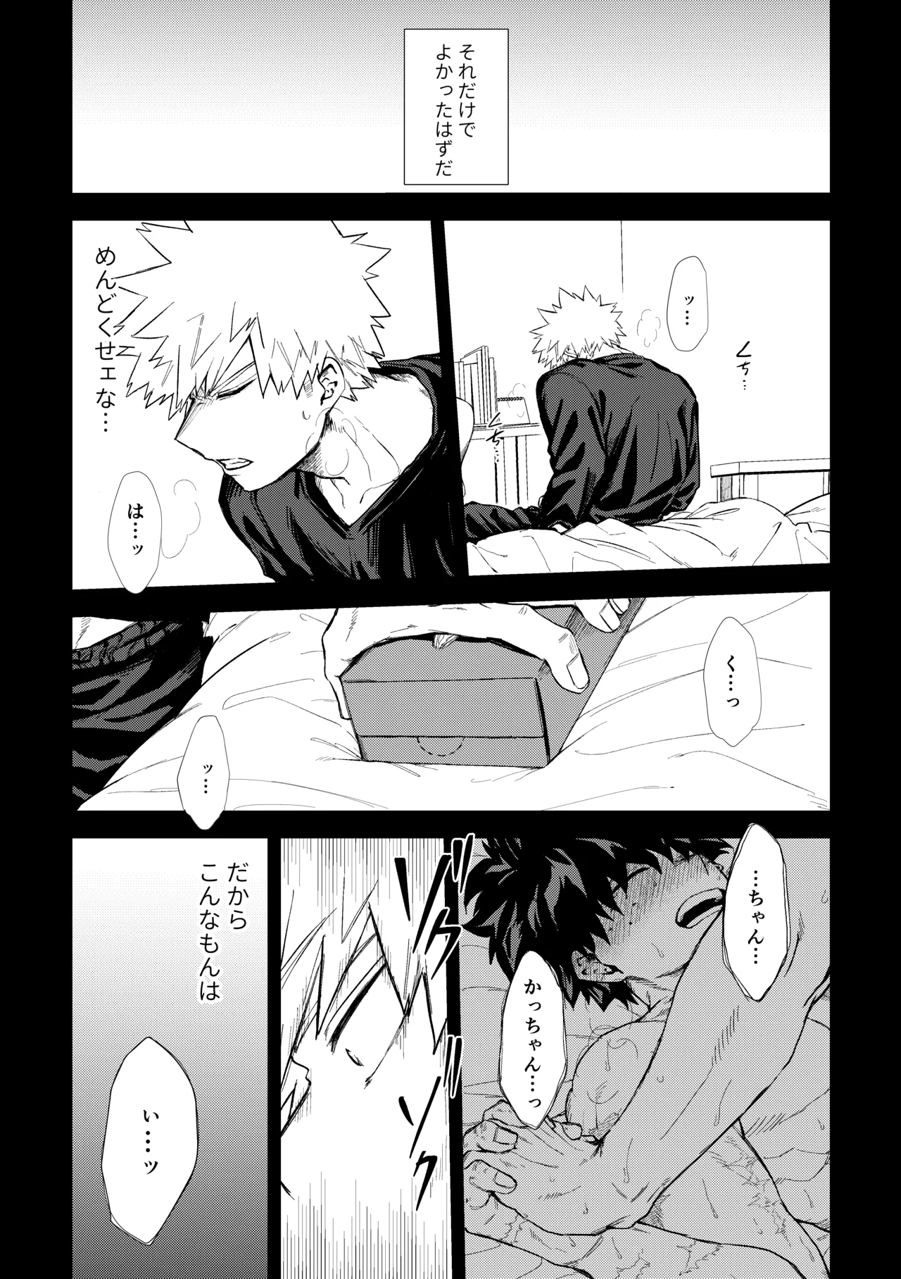 Fukaku made - Page 11