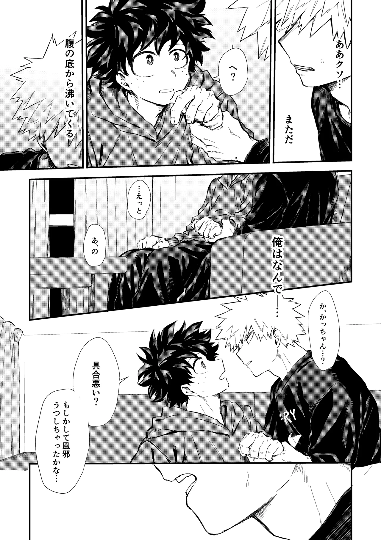 Fukaku made - Page 18